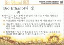 바이오 에탄올 3페이지