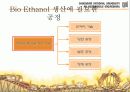 바이오 에탄올 8페이지