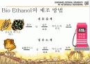 바이오 에탄올 9페이지