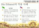 바이오 에탄올 25페이지