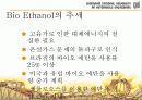 바이오 에탄올 28페이지