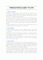 [취업자료] 대한항공(승무원/신입) BEST 자기소개서 3페이지