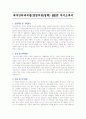 [취업자료] 대우인터내셔널(경영지원/경력) BEST 자기소개서 3페이지