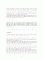 한국 수출기업의 환위험관리방안 연구 3페이지