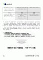 농수산이샵 쇼핑몰 마케팅 기획서 6페이지
