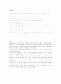 [일반물리 실험 보고서] Newton's Second Law+++결과,고찰 有 4페이지