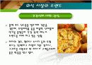[마케팅관리]미스터피자(Mr. Pizza) 마케팅전략 분석 및 경쟁력강화 방안 (A+리포트) 8페이지
