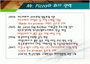 [마케팅관리]미스터피자(Mr. Pizza) 마케팅전략 분석 및 경쟁력강화 방안 (A+리포트) 16페이지