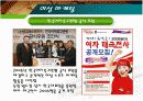 [마케팅관리]미스터피자(Mr. Pizza) 마케팅전략 분석 및 경쟁력강화 방안 (A+리포트) 50페이지