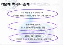 [마케팅조사]화장품업계 1위 '아모레 퍼시픽' 성공요인 분석 및 향후전략 (A+리포트) 3페이지