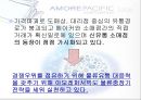 [마케팅조사]화장품업계 1위 '아모레 퍼시픽' 성공요인 분석 및 향후전략 (A+리포트) 22페이지