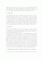 교장의 역할, 직무, 중요성, 교장제도 패러다임의 전환, 교장승진제도(교장임용제도)의 현황, 문제점, 향후 개선과제, 발전방향, 향후 바람직한 교장상 분석(다양한 사례 중심) 3페이지