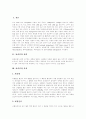 뇌졸중의 정의, 종류, 위험인자와 뇌졸중의 증상, 진단 및 뇌졸중의 예방 그리고 뇌졸중의 치료방법, 재활치료에 관한 분석 3페이지