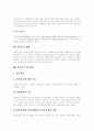 뇌졸중의 정의, 종류, 위험인자와 뇌졸중의 증상, 진단 및 뇌졸중의 예방 그리고 뇌졸중의 치료방법, 재활치료에 관한 분석 8페이지