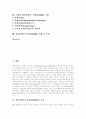 데이터베이스마케팅(DBM)의 특징, 목적, 절차, 오류와 데이터베이스마케팅(DBM)의 아웃소싱 및 데이터베이스마케팅(DBM)의 기법, 전략 분석(사례 중심) 2페이지