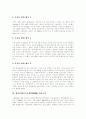 데이터베이스마케팅(DBM)의 특징, 목적, 절차, 오류와 데이터베이스마케팅(DBM)의 아웃소싱 및 데이터베이스마케팅(DBM)의 기법, 전략 분석(사례 중심) 7페이지