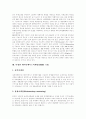 데이터베이스마케팅(DBM)의 특징, 목적, 절차, 오류와 데이터베이스마케팅(DBM)의 아웃소싱 및 데이터베이스마케팅(DBM)의 기법, 전략 분석(사례 중심) 8페이지