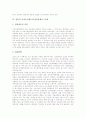 교장의 의무, 권한과 교장승진제도(교장임용제도)의 실태, 문제점과 일본의 교장승진제도(교장임용제도) 사례를 통해 본 향후 교장승진제도(교장임용제도)의 개선과제, 교장의 새로운 역할 제안 7페이지