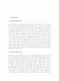 유통경로 갈등, 가족 갈등, 대인적 갈등, 경제적 갈등, 남북이념 갈등, 노사 갈등, 지방자치단체 갈등, 학교 갈등, 세대 갈등 심층 분석 3페이지