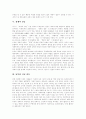 유통경로 갈등, 가족 갈등, 대인적 갈등, 경제적 갈등, 남북이념 갈등, 노사 갈등, 지방자치단체 갈등, 학교 갈등, 세대 갈등 심층 분석 7페이지