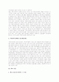 유통경로 갈등, 가족 갈등, 대인적 갈등, 경제적 갈등, 남북이념 갈등, 노사 갈등, 지방자치단체 갈등, 학교 갈등, 세대 갈등 심층 분석 12페이지