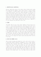 청소년비행의 개념, 특징, 이론, 원인, 유형과 청소년비행의 현황, 사례를 통해 본 청소년비행 예방을 위한 단속 및 조치 방안 분석 4페이지