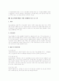 청소년비행의 개념, 특징, 이론, 원인, 유형과 청소년비행의 현황, 사례를 통해 본 청소년비행 예방을 위한 단속 및 조치 방안 분석 15페이지