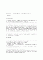[국제경영] 글로벌 기업 성공사례 분석[오리온 `초코파이`] 3페이지