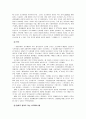 [국제경영] 글로벌 기업 성공사례 분석[오리온 `초코파이`] 5페이지