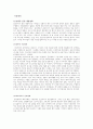 [국제경영] 글로벌 기업 성공사례 분석[오리온 `초코파이`] 10페이지
