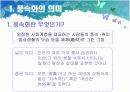 풍속화가 김홍도와 신윤복 - 미술교육론.ppt자료  5페이지