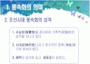 풍속화가 김홍도와 신윤복 - 미술교육론.ppt자료  6페이지