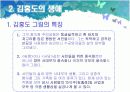 풍속화가 김홍도와 신윤복 - 미술교육론.ppt자료  8페이지