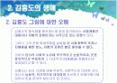 풍속화가 김홍도와 신윤복 - 미술교육론.ppt자료  9페이지