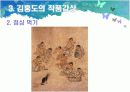 풍속화가 김홍도와 신윤복 - 미술교육론.ppt자료  11페이지