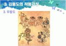 풍속화가 김홍도와 신윤복 - 미술교육론.ppt자료  12페이지