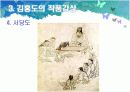 풍속화가 김홍도와 신윤복 - 미술교육론.ppt자료  13페이지