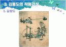 풍속화가 김홍도와 신윤복 - 미술교육론.ppt자료  14페이지