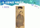 풍속화가 김홍도와 신윤복 - 미술교육론.ppt자료  16페이지