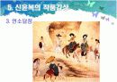 풍속화가 김홍도와 신윤복 - 미술교육론.ppt자료  18페이지
