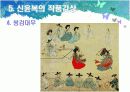 풍속화가 김홍도와 신윤복 - 미술교육론.ppt자료  19페이지
