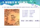 풍속화가 김홍도와 신윤복 - 미술교육론.ppt자료  25페이지