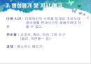 풍속화가 김홍도와 신윤복 - 미술교육론.ppt자료  26페이지