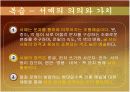 아름다운 문자예술- 서예 3페이지