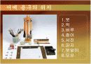 아름다운 문자예술- 서예 6페이지