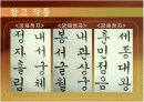 아름다운 문자예술- 서예 13페이지