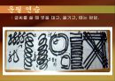 아름다운 문자예술- 서예 22페이지