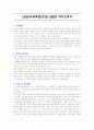[취업자료] LG상사(마케팅/신입) BEST 자기소개서 3페이지
