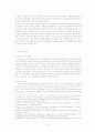 중소수출기업의 인터넷 마케팅전략의 활용과 수출성과에 관한 연구 - 전자무역과 인터넷 마케팅 전략, 선행연구와 연구모형 설정, 연구모형 가설 설정, 예상발견과 시사점 9페이지