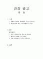과장 허위광고 문제점 및 피해사례 1페이지
